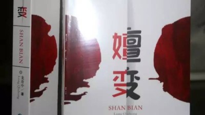 第三次印刷出版！紀實小說【嬗變】，記錄歷史，不忘當初