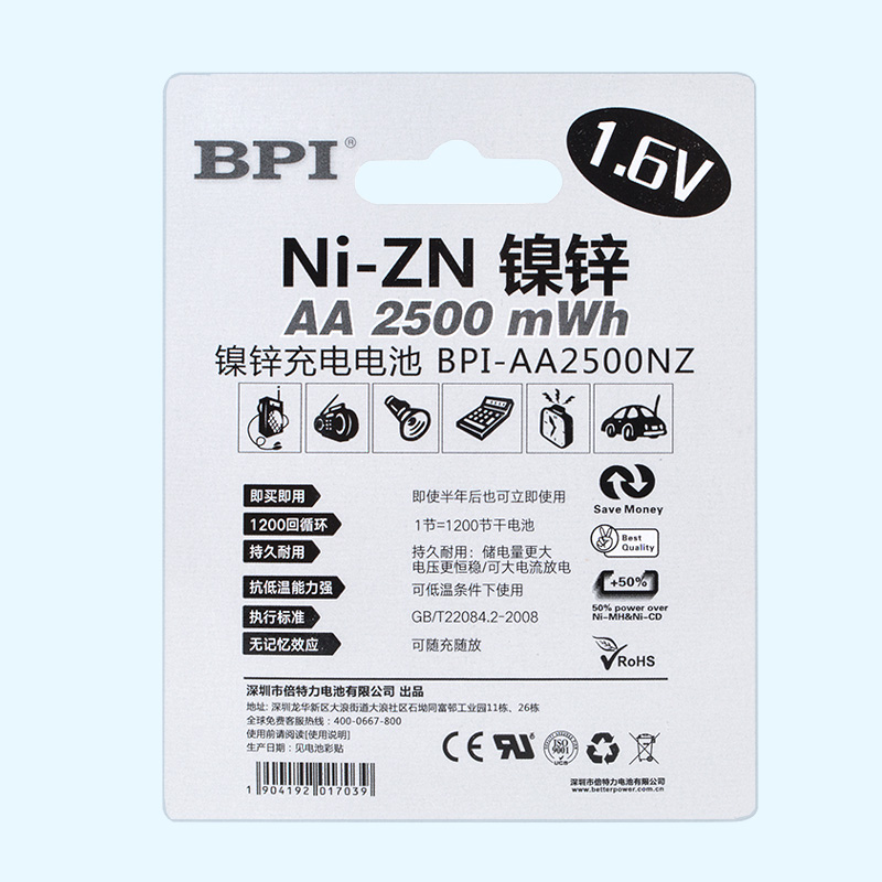 BPI鎳鋅1.6V可充電電池5號(hào)2500mWh毫瓦時(shí),適用于KTV話筒,麥克風(fēng),數(shù)碼相機(jī),無線鼠標(biāo)